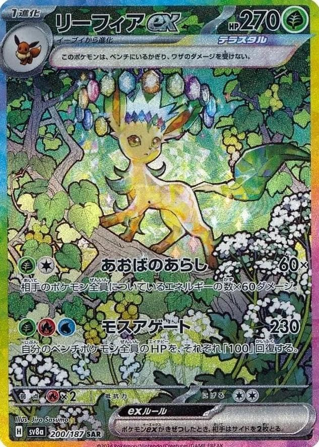 Leafeon EX #200