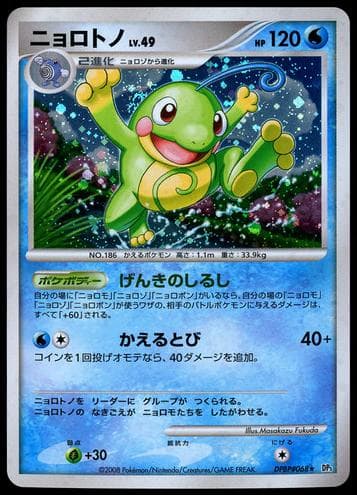 Politoed #nno