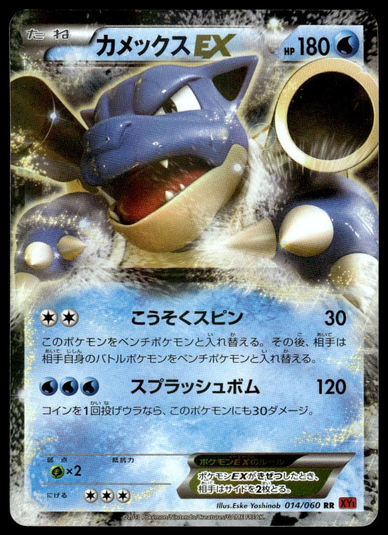 Blastoise EX #14