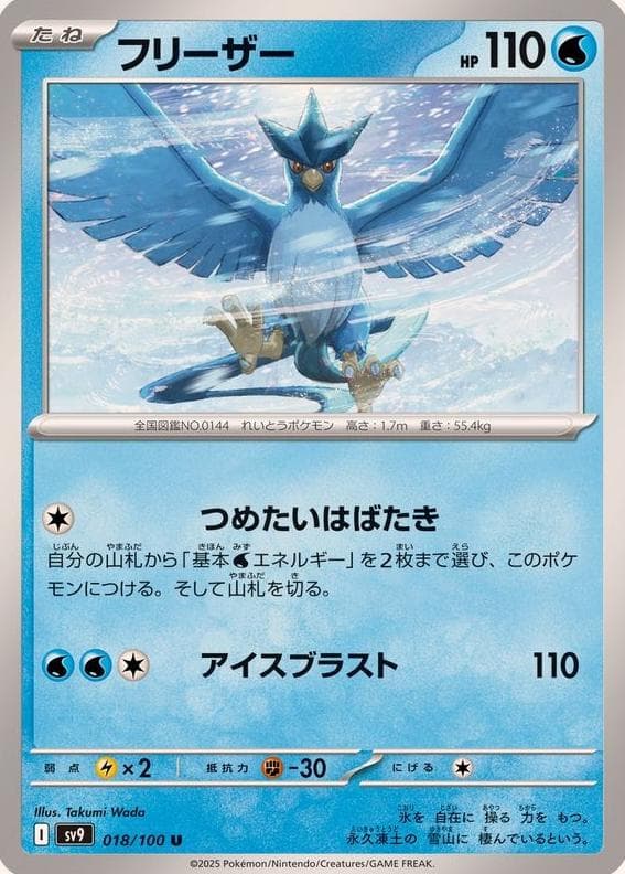 Articuno #18