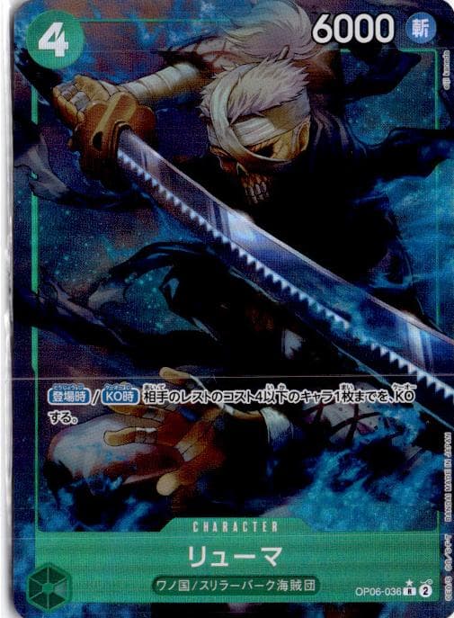 Ryuma #OP06-036