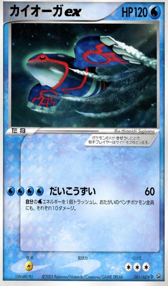 Kyogre ex #1