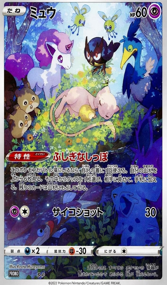 Mew #s-p