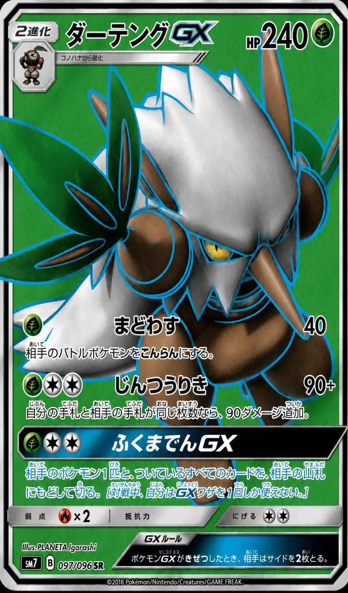 Shiftry GX #97