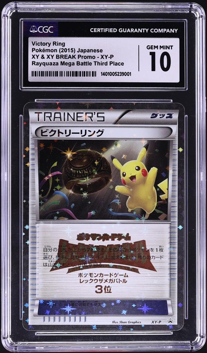 Victory Ring #xy-p