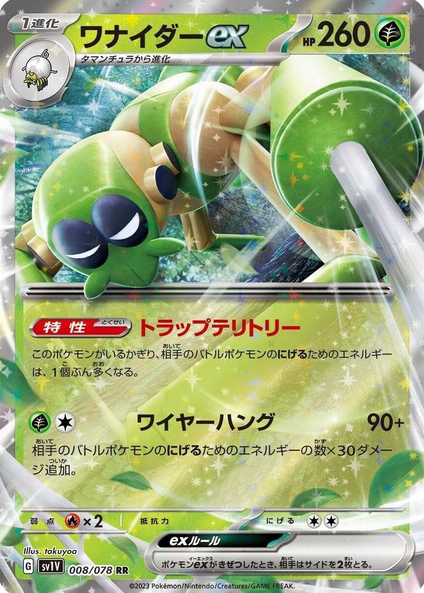 Spidops EX #8
