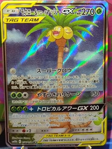 Rowlet & Alolan Exeggutor GX #56