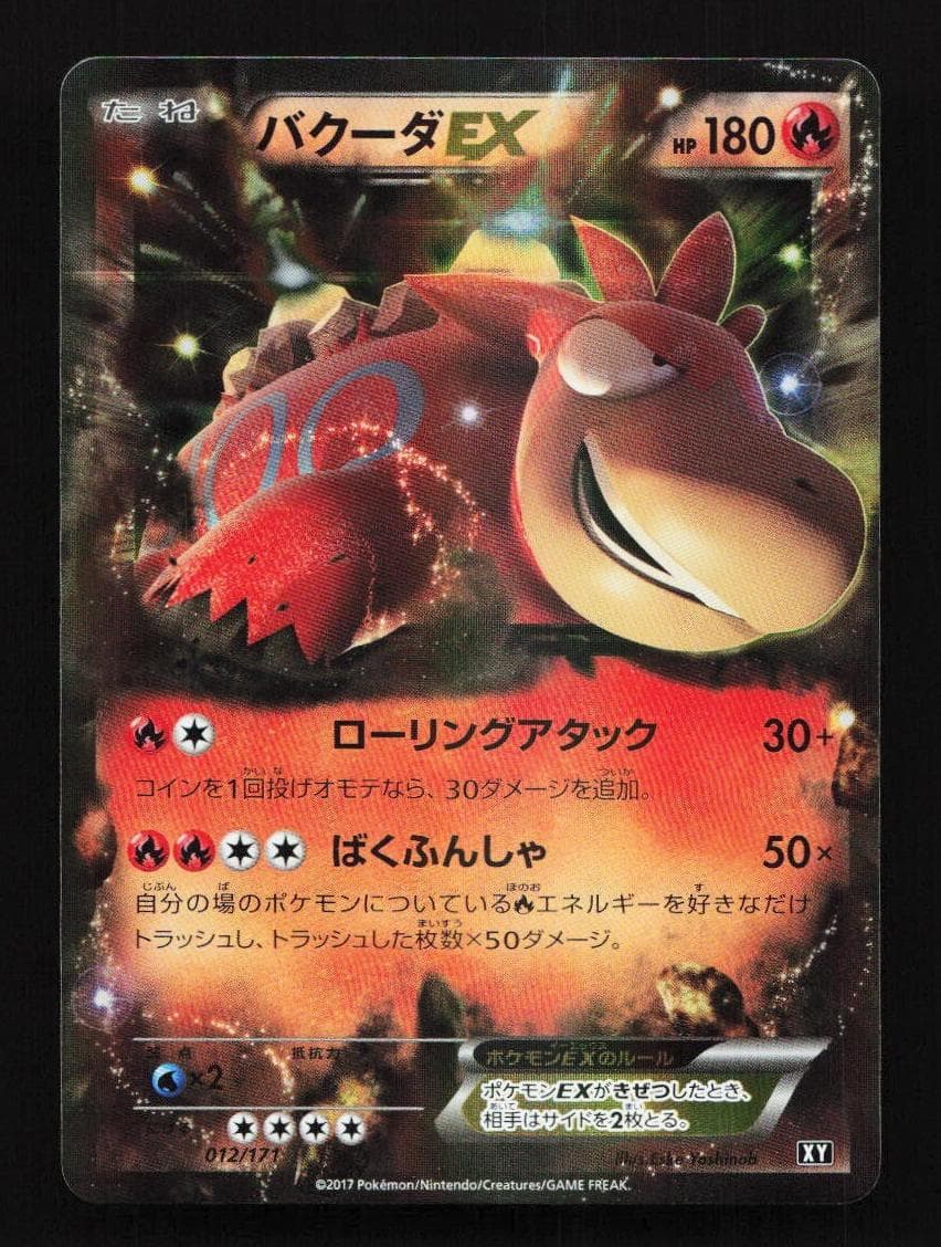 Camerupt EX #12