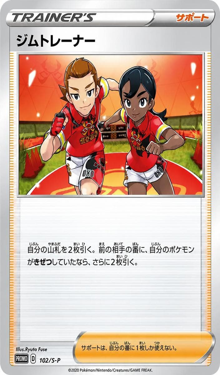 Gym Trainer #102