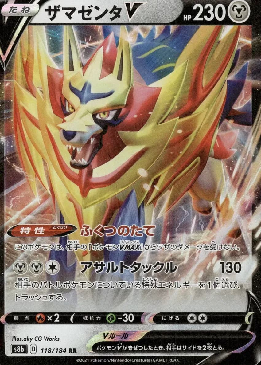 Zamazenta #118