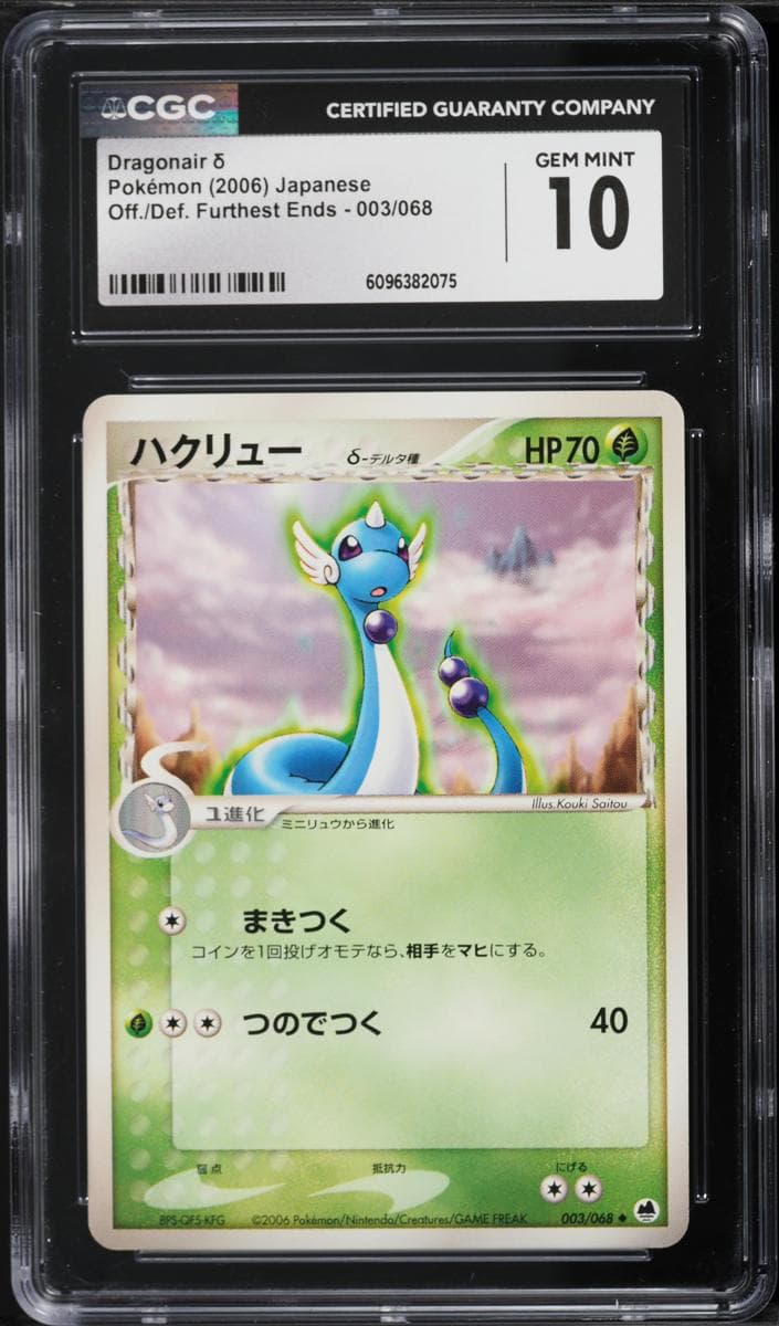 Dragonair #3