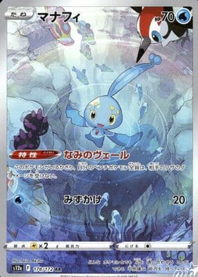 Manaphy 2022 Japanese