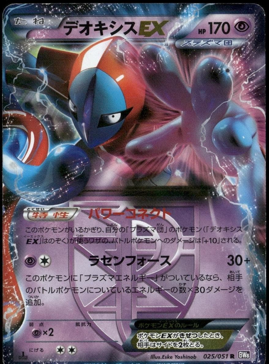 Deoxys EX #25