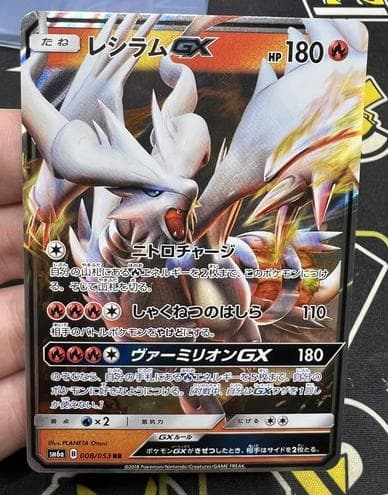 Reshiram GX #8