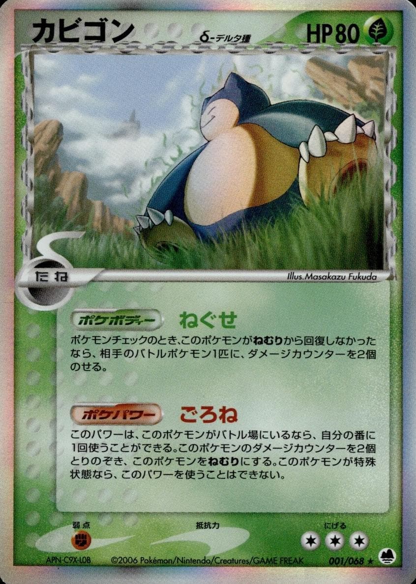 Snorlax #1
