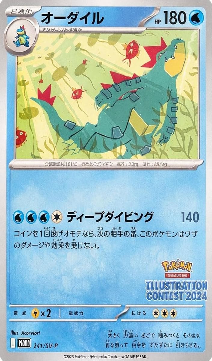 Feraligatr #241