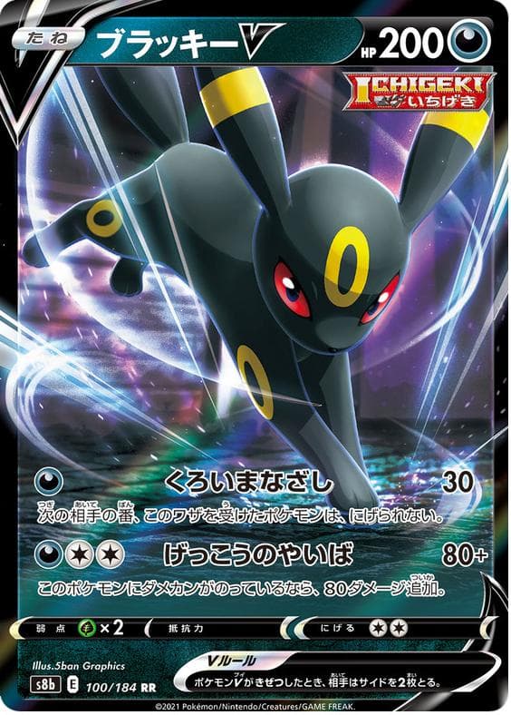 Umbreon #100