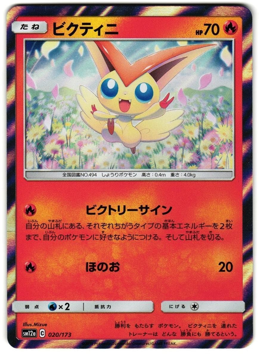Victini #20