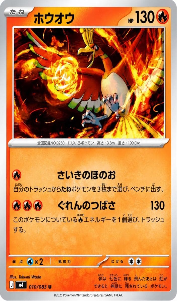 Ho-Oh #10