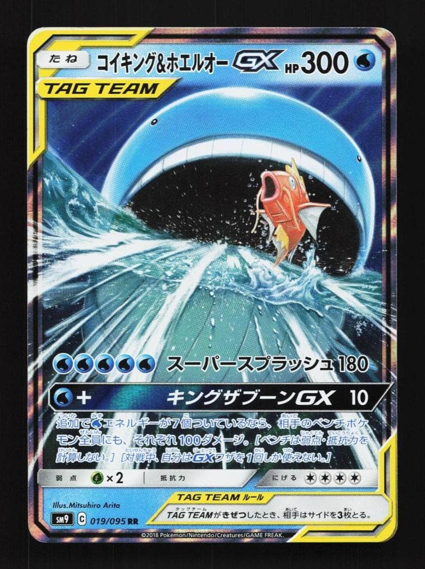 Magikarp & Wailord GX #19