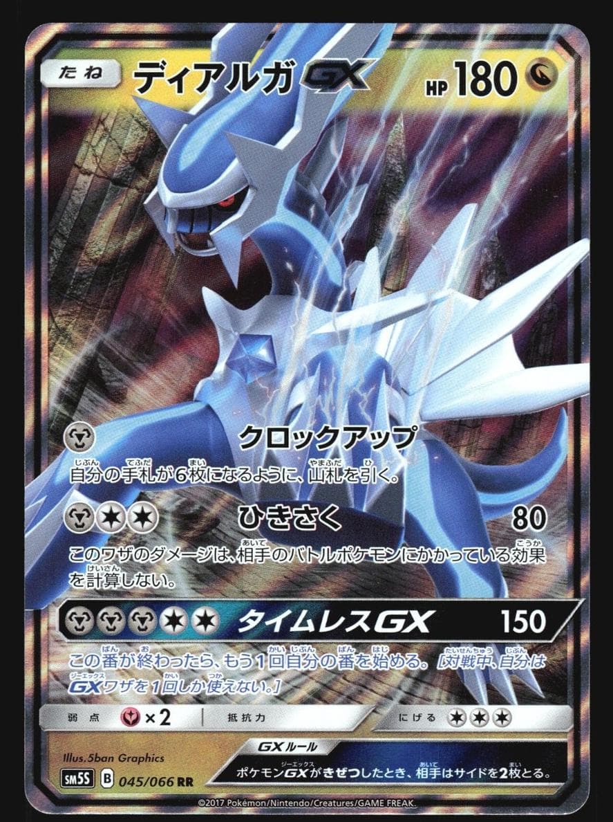 Dialga GX #45