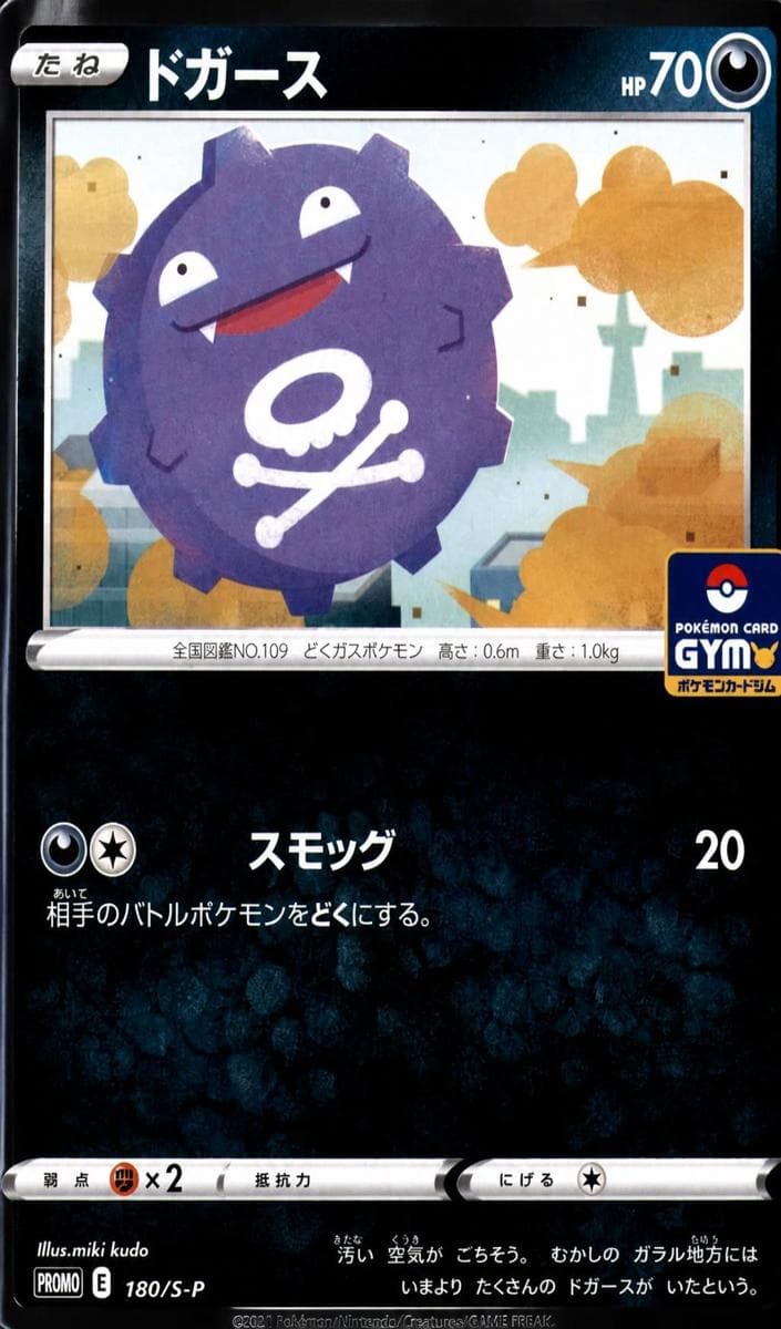 Koffing #180