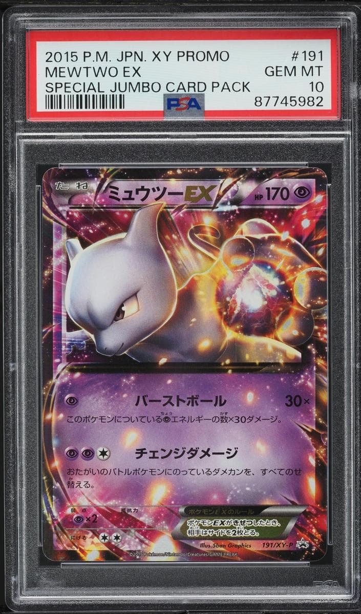 Mewtwo EX #191