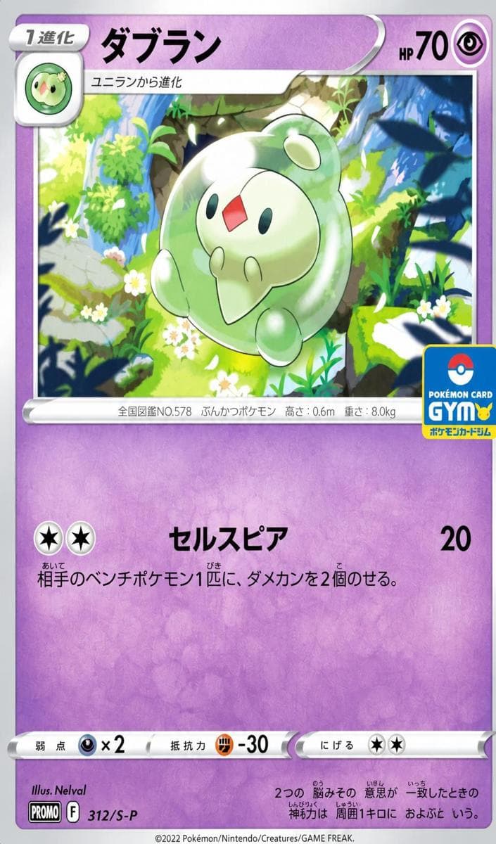 Duosion #312