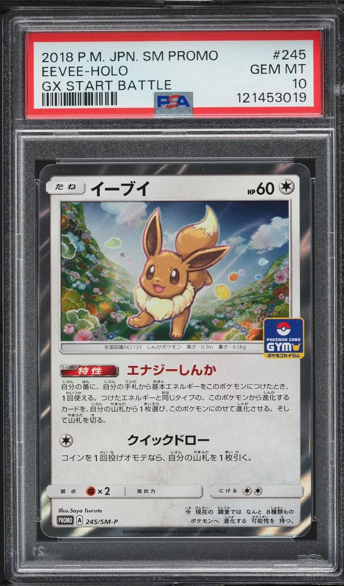 Eevee #245