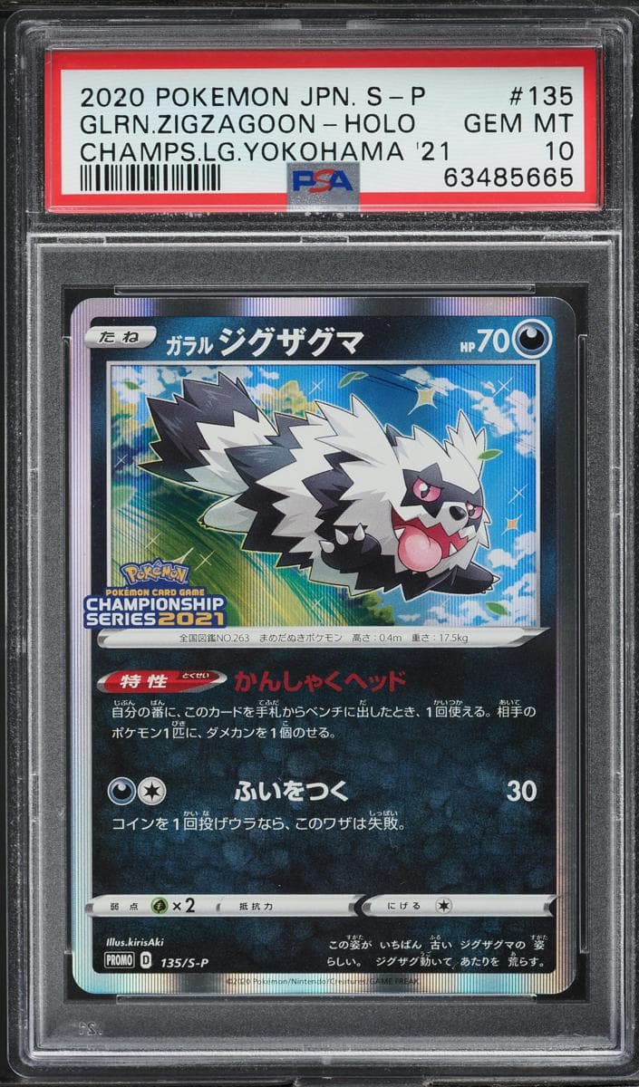 Galarian Zigzagoon #135
