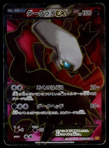 Darkrai EX #85