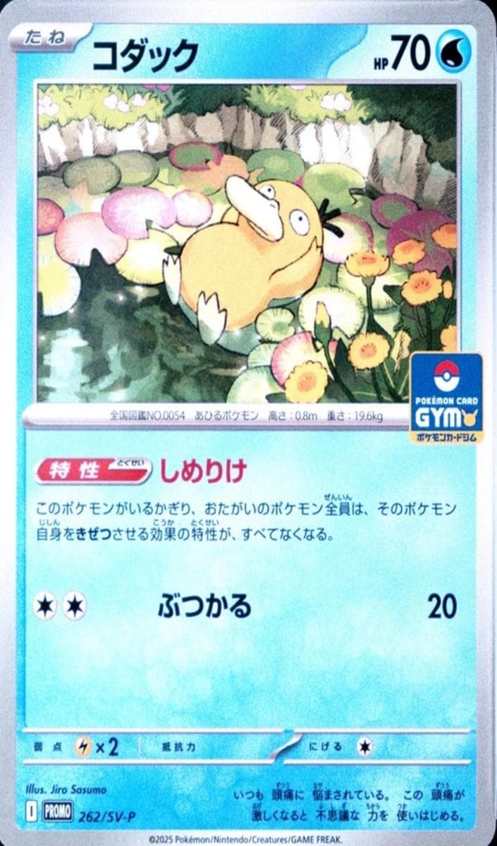 Psyduck #262
