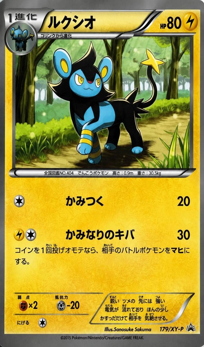 Luxio #179