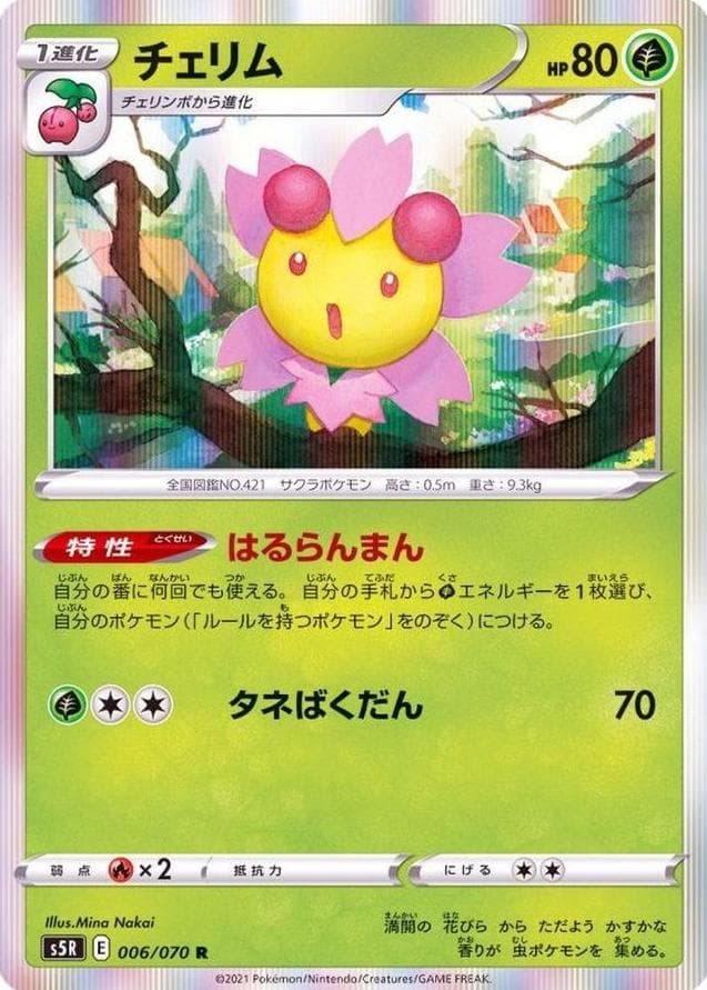 Cherrim #6