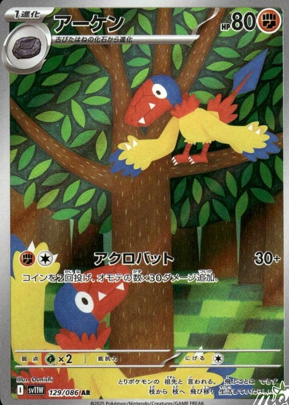 Archen trading card