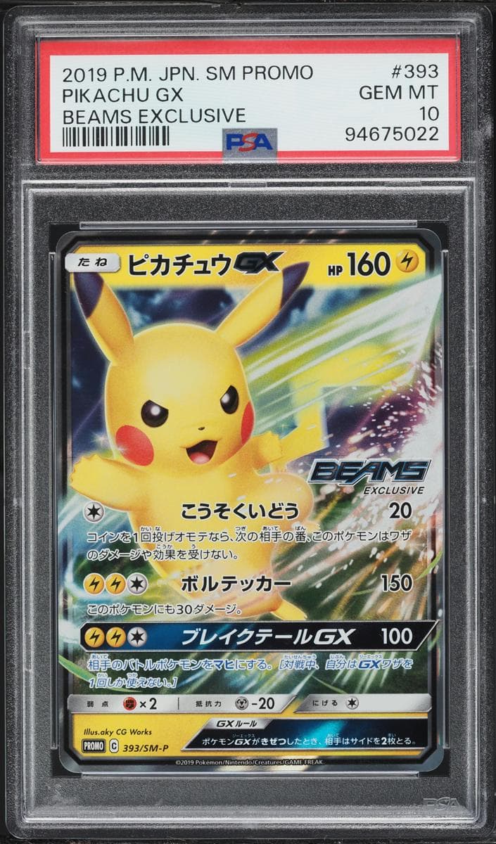 Pikachu GX #393