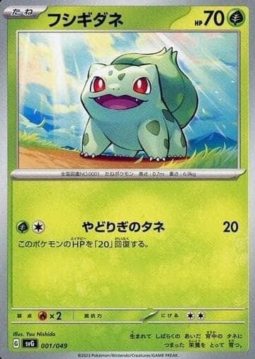 Bulbasaur #1