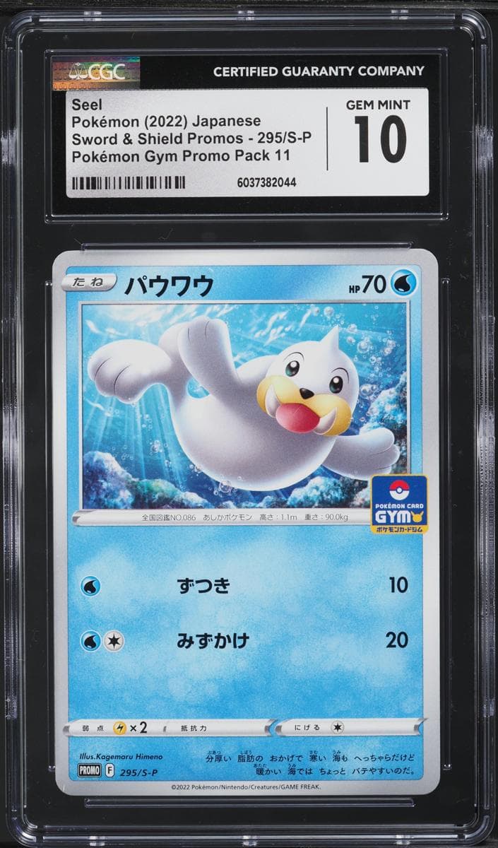 Seel #295