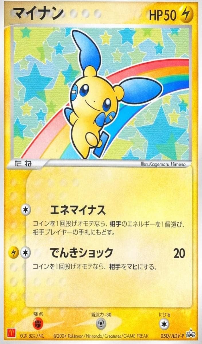 Minun #50