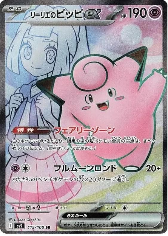 Lillie's Clefairy ex #115