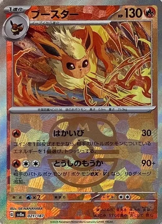 Flareon #21