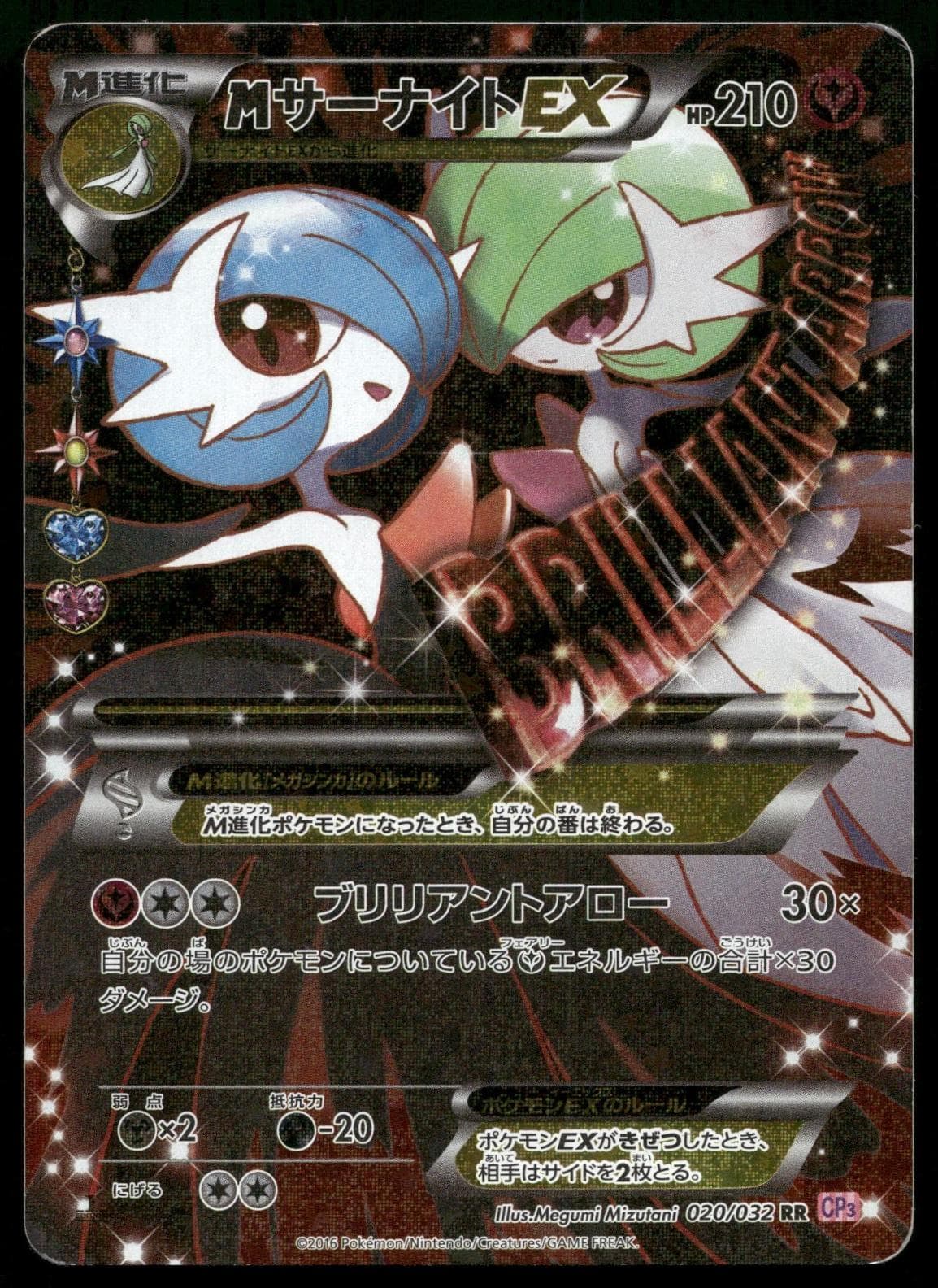 M Gardevoir EX #20