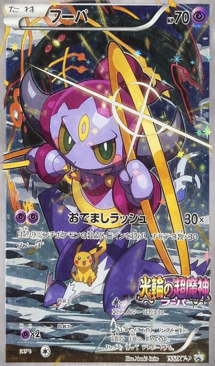 Hoopa #155