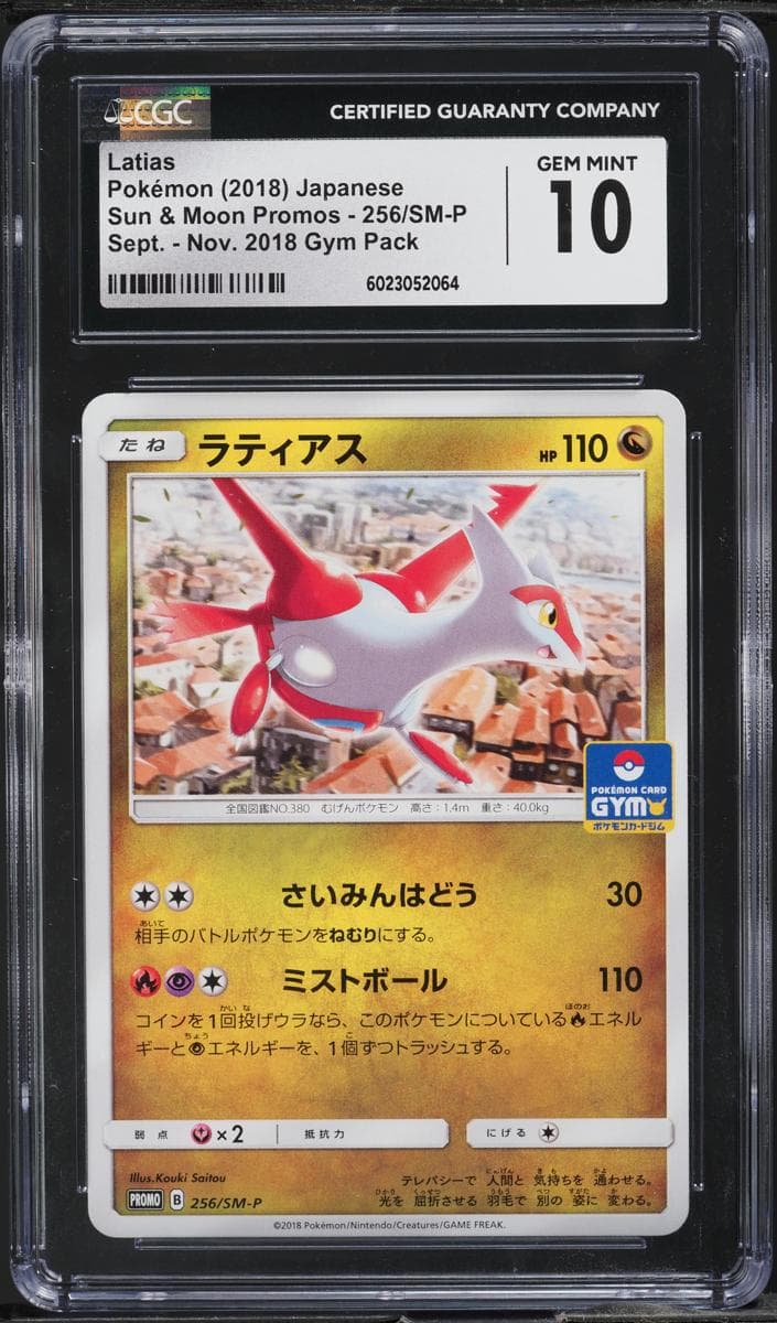 Latias #256