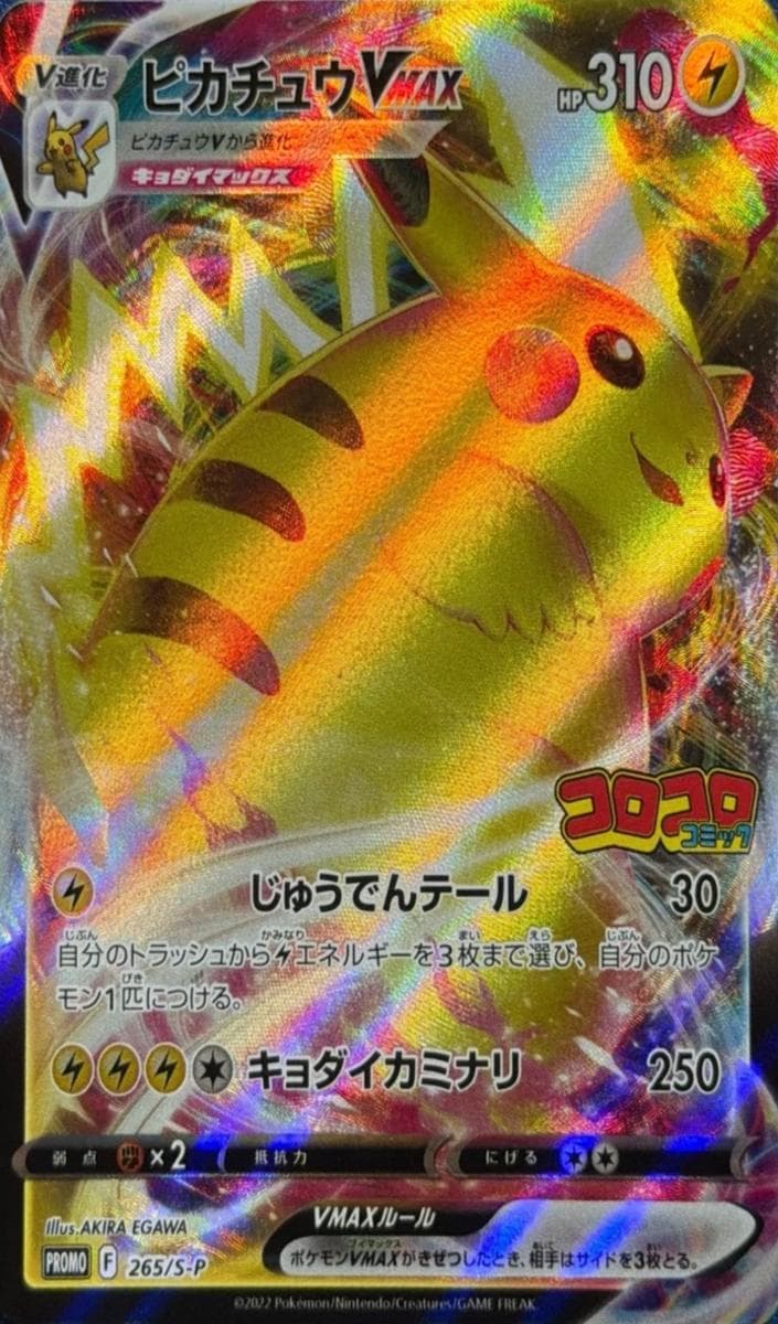 Pikachu Vmax #265