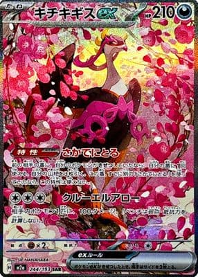 Fezandipiti EX trading card