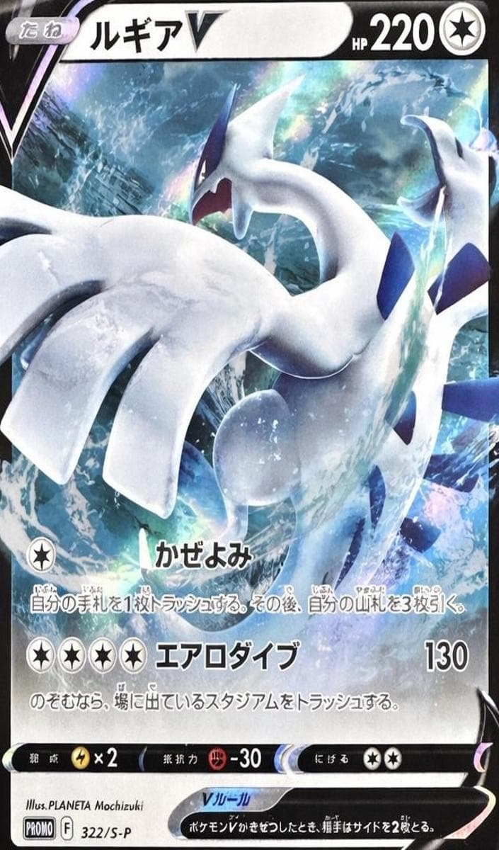 Lugia V #322