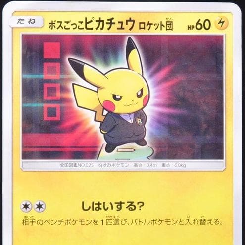 Pretend Boss Pikachu #191