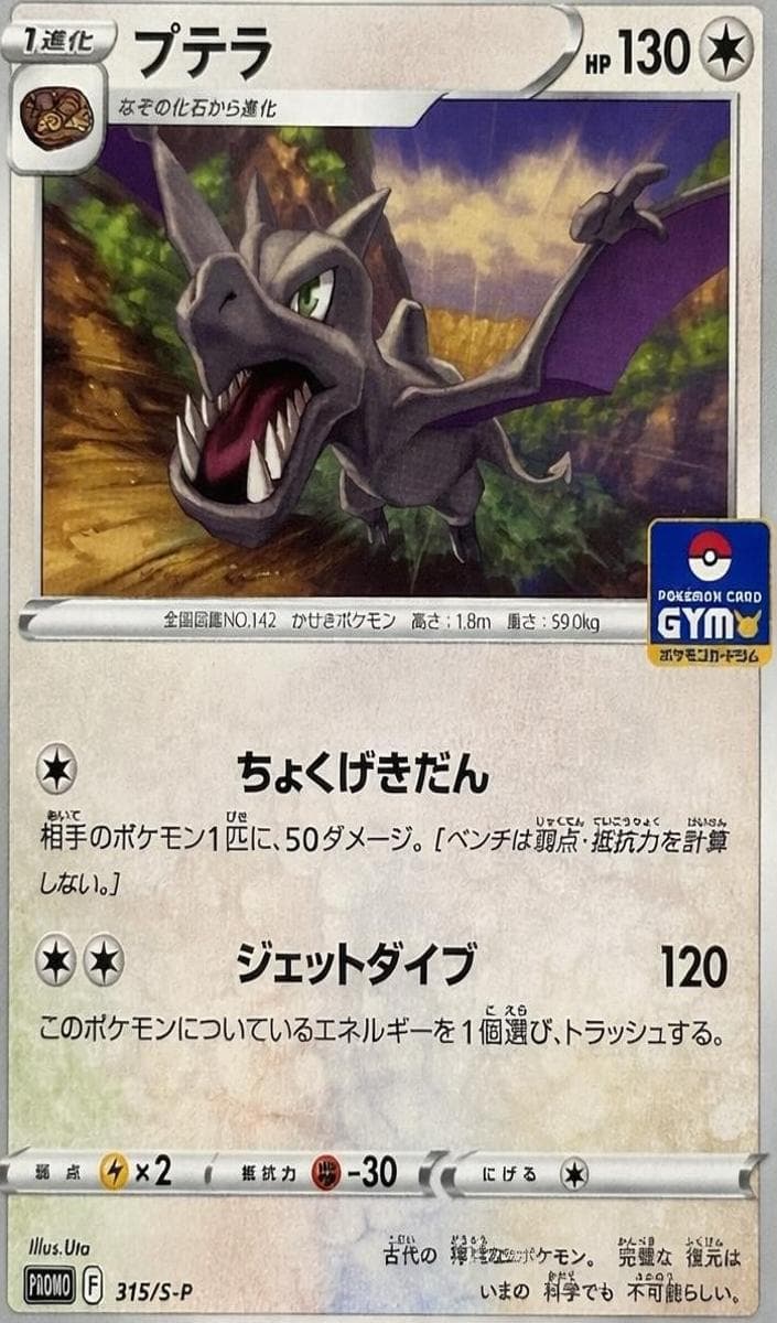 Aerodactyl #315