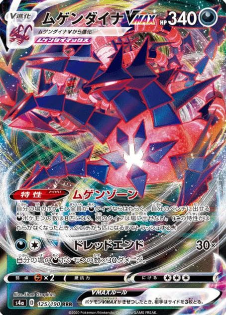 Eternatus VMAX 2020 Pokemon